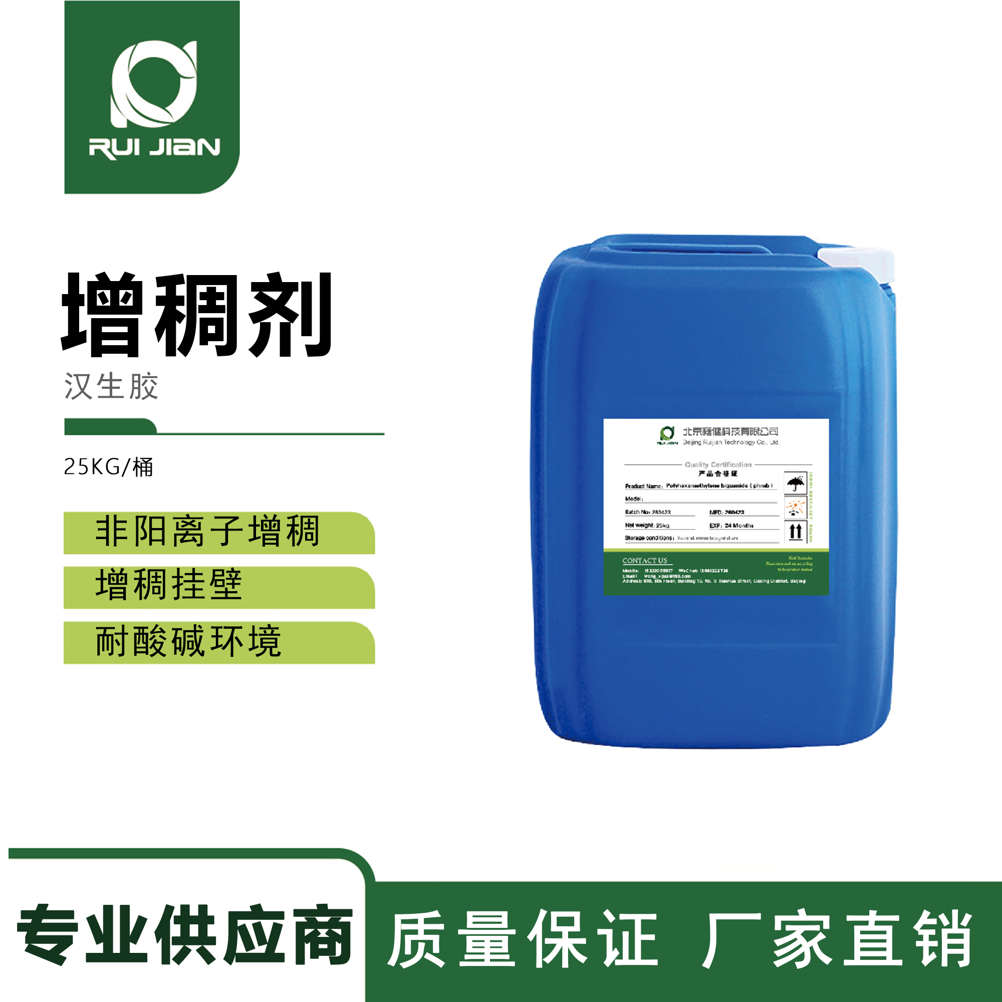 增稠剂 汉生胶