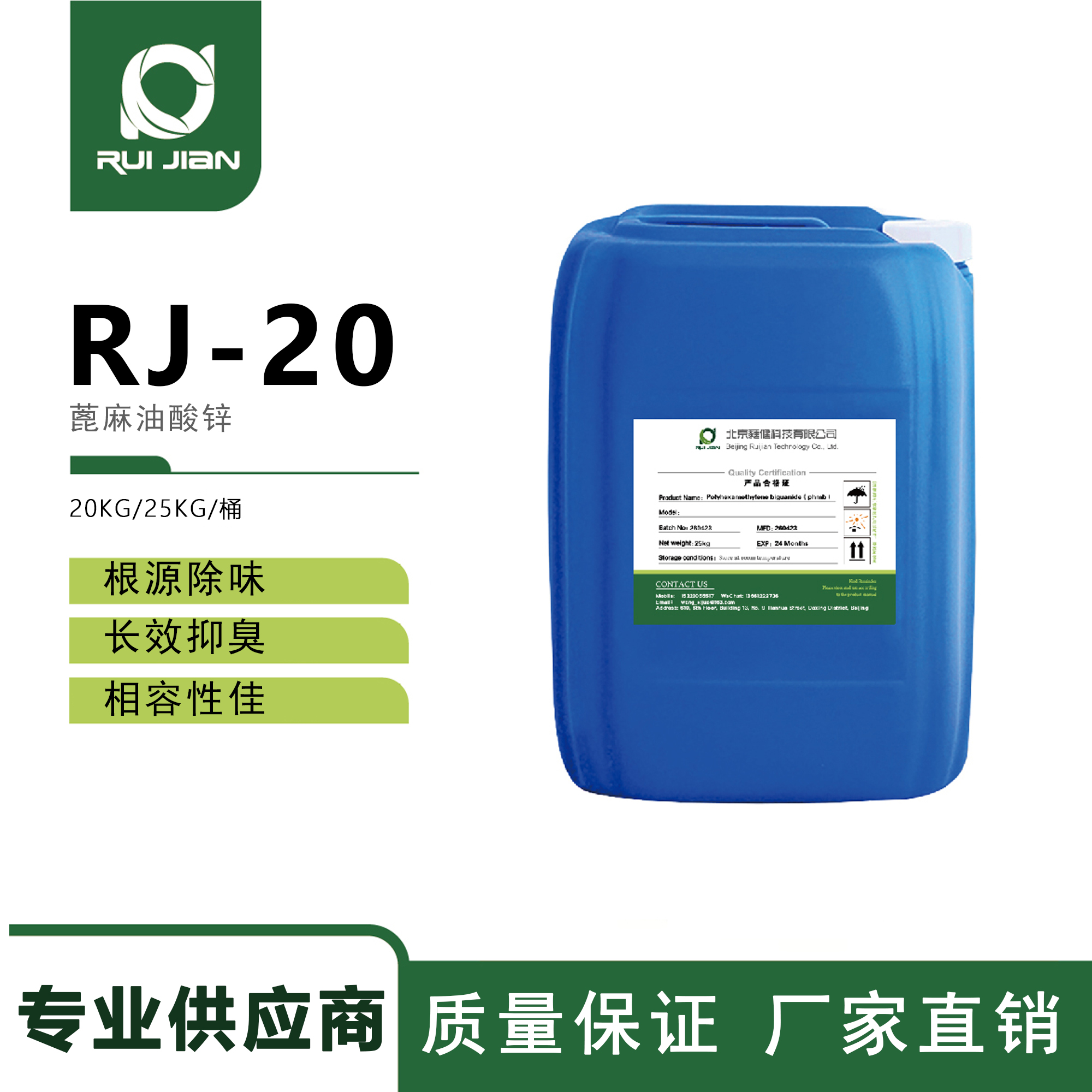 RJ-20 蓖麻油酸锌
