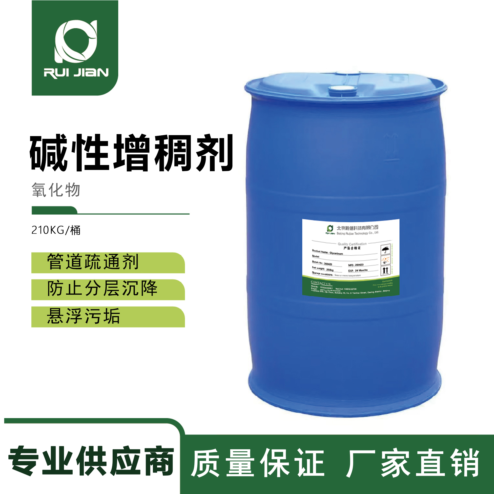 碱性增稠剂 氧化物