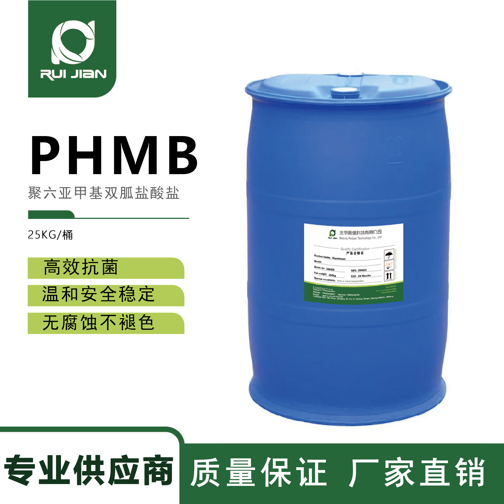聚六亚甲基双胍盐酸盐（phmb）