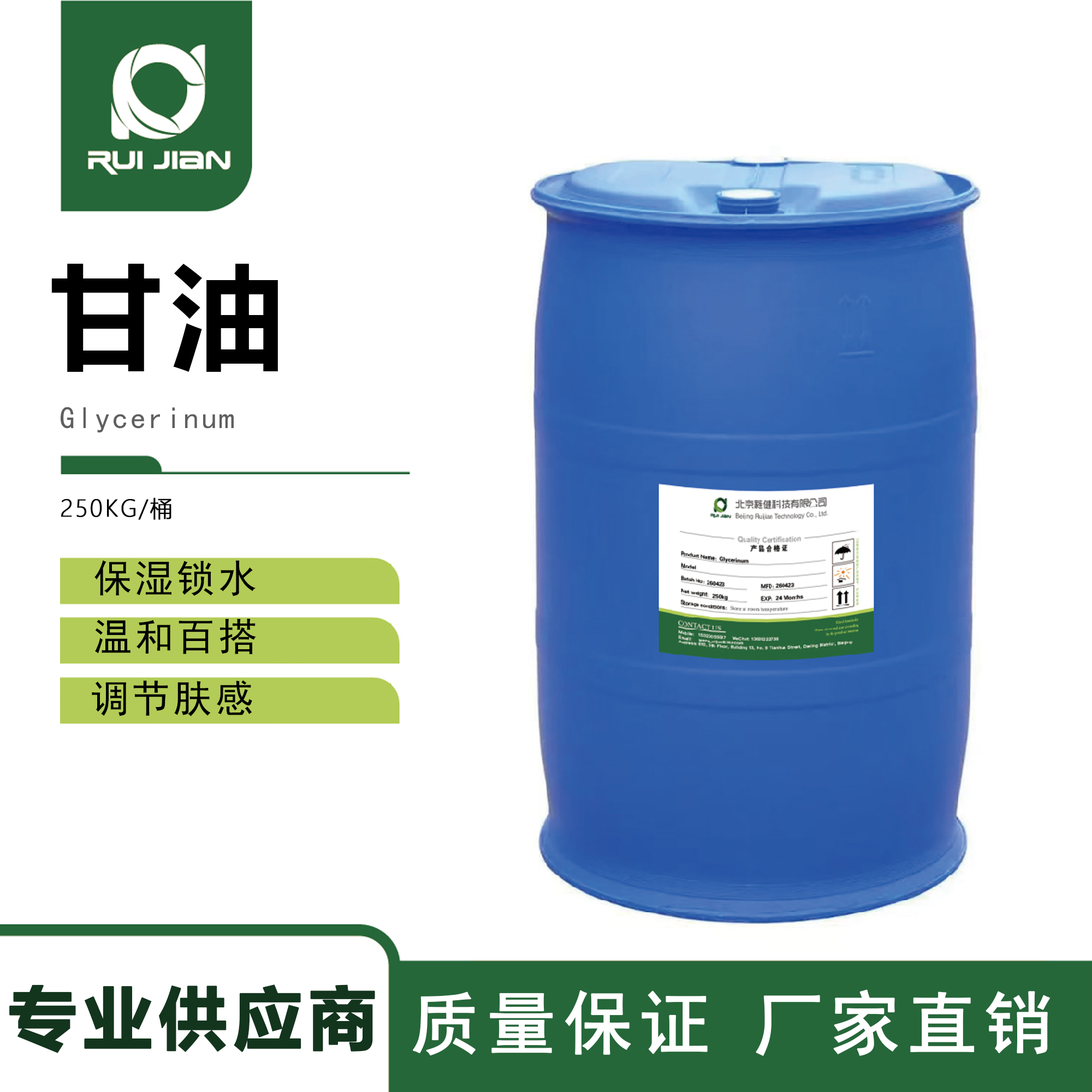 甘油